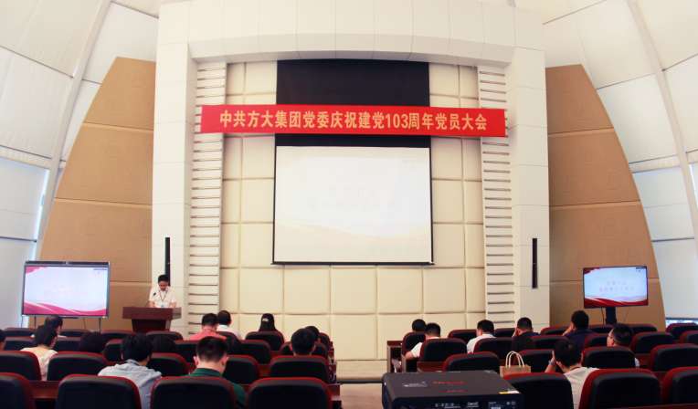 中共方大集团党委开展庆“七一”系列活动
